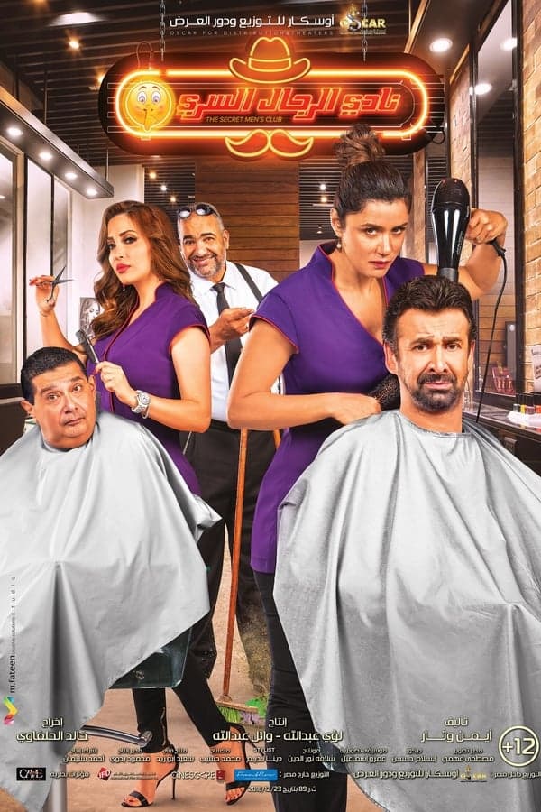 Nadi el-Regal el-Sirri